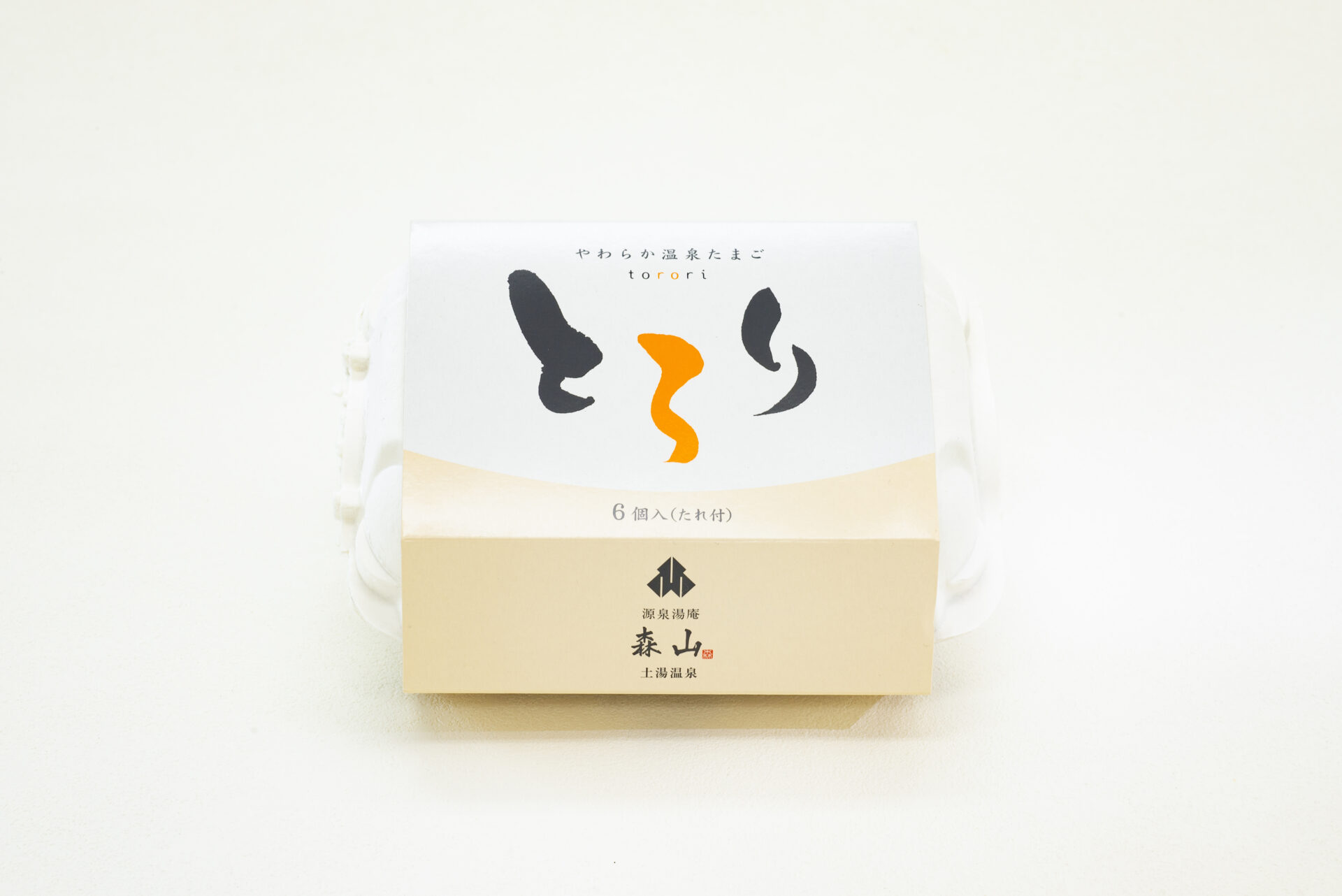 やわらか温泉たまご とろり