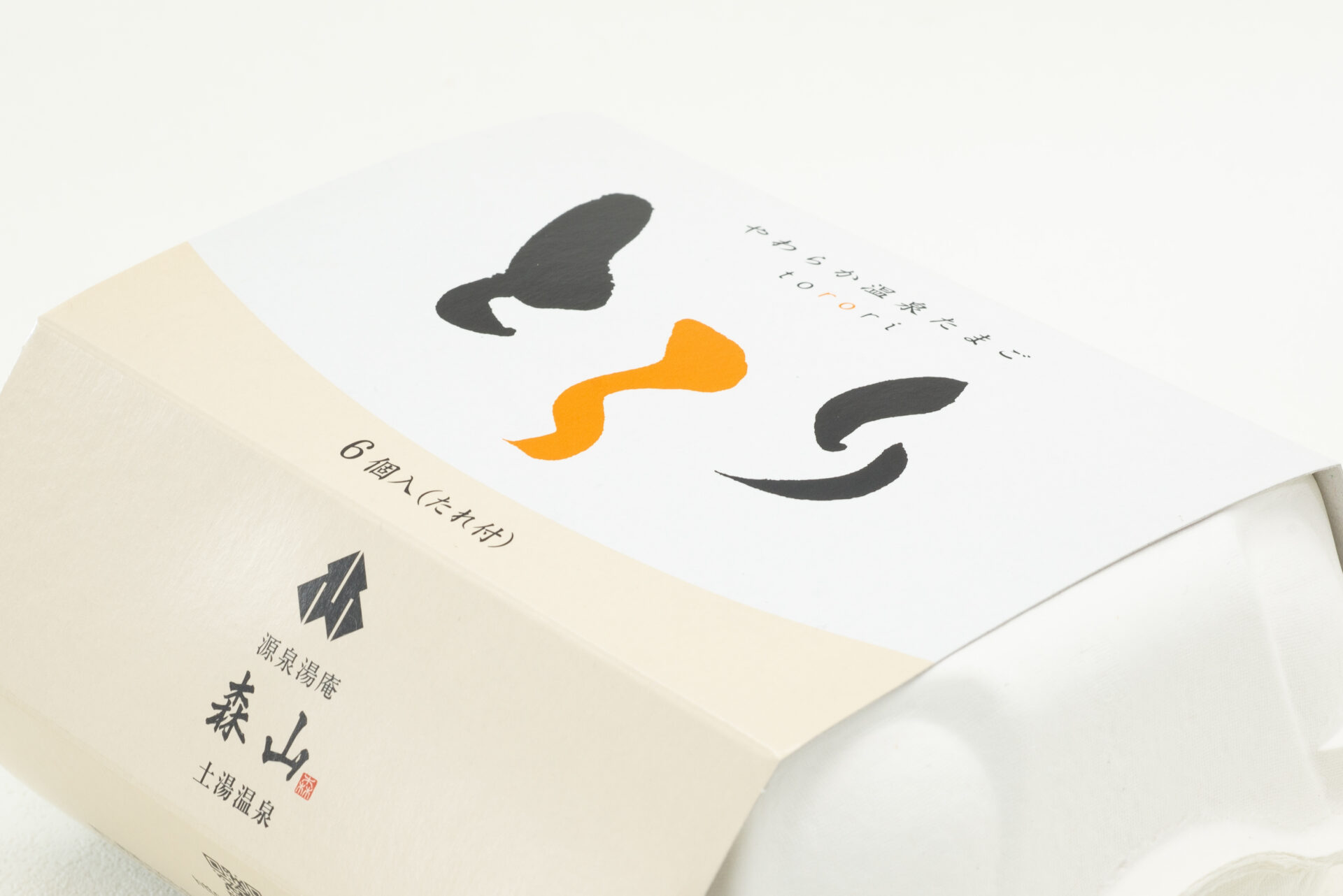 やわらか温泉たまご とろり